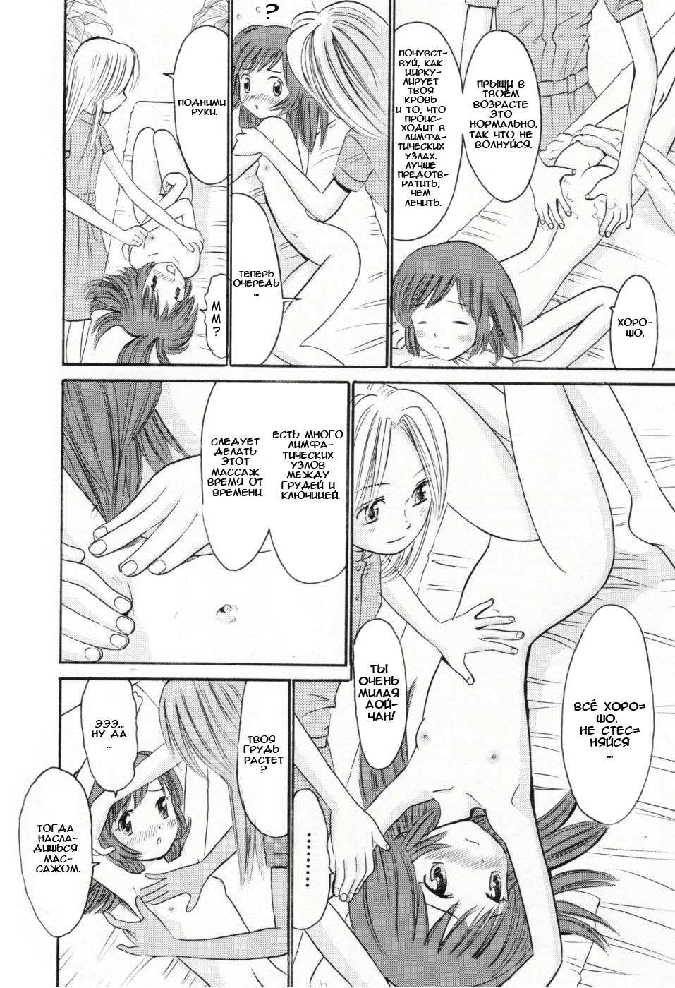 Magical Esthe | Магический салон page 6 full