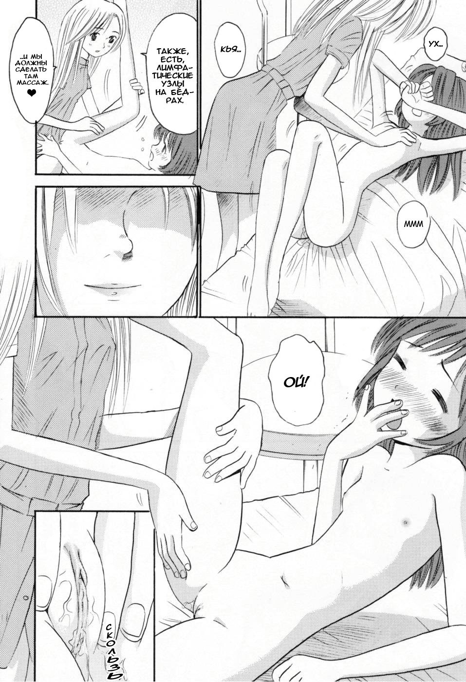 Magical Esthe | Магический салон page 8 full