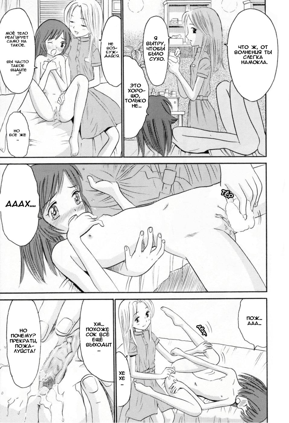Magical Esthe | Магический салон page 9 full