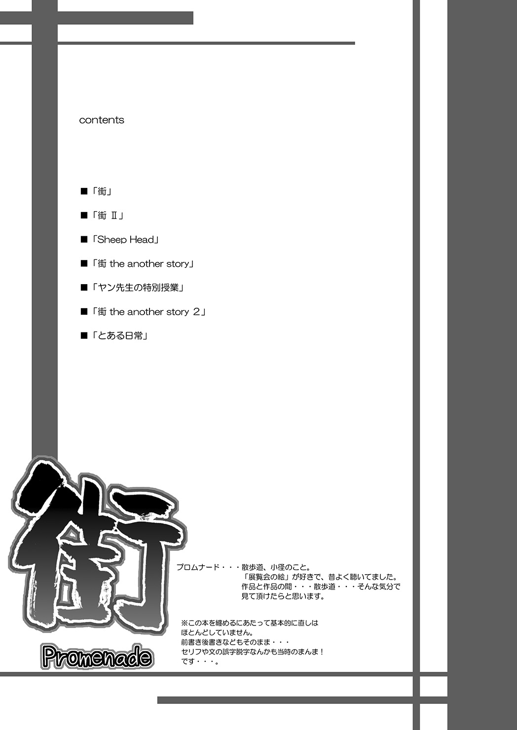 Machi Promenade page 2 full