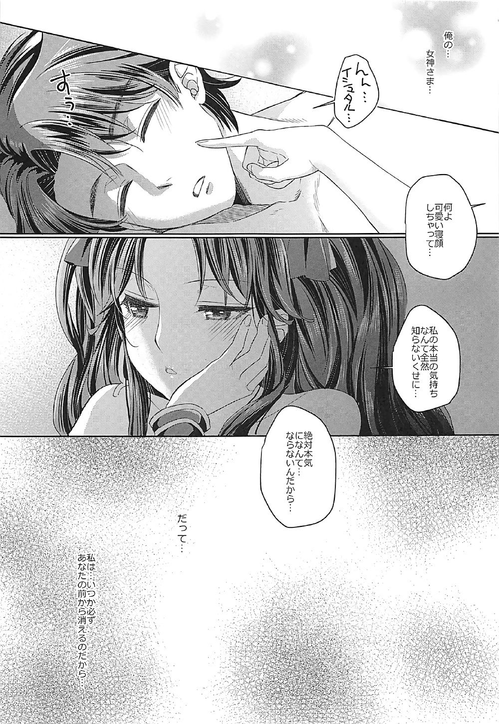Boku no Megami-sama & C.C. Collection 2017 Summer page 12 full