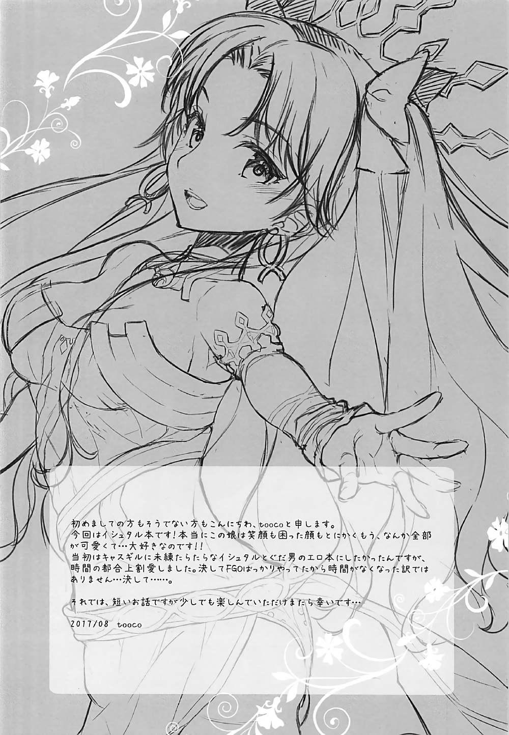 Boku no Megami-sama & C.C. Collection 2017 Summer page 3 full