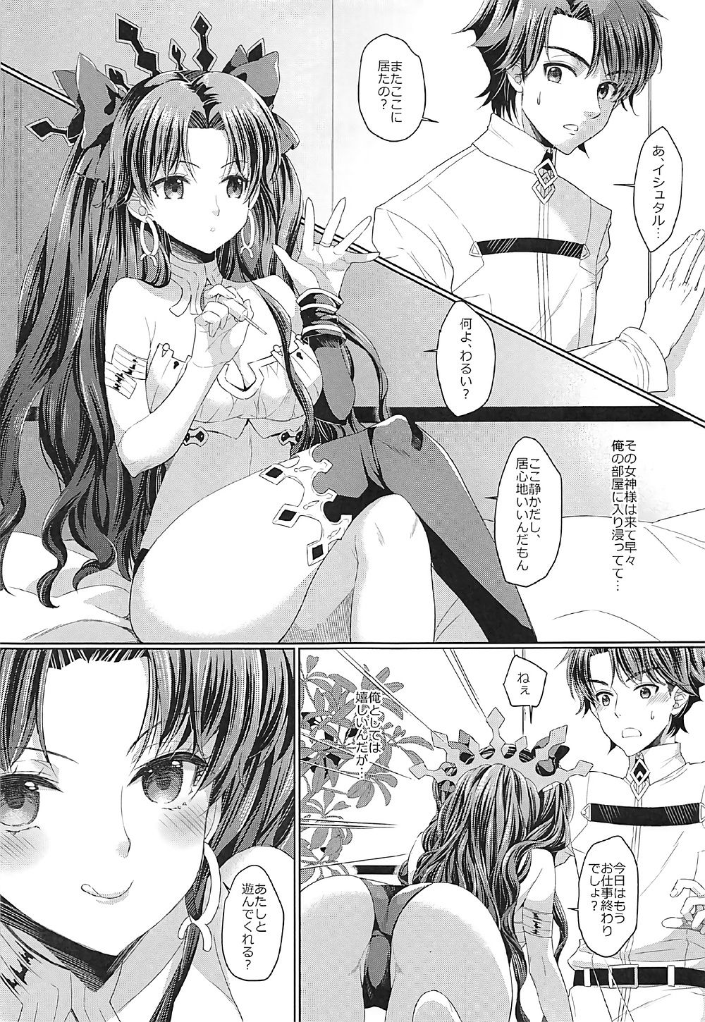 Boku no Megami-sama & C.C. Collection 2017 Summer page 6 full