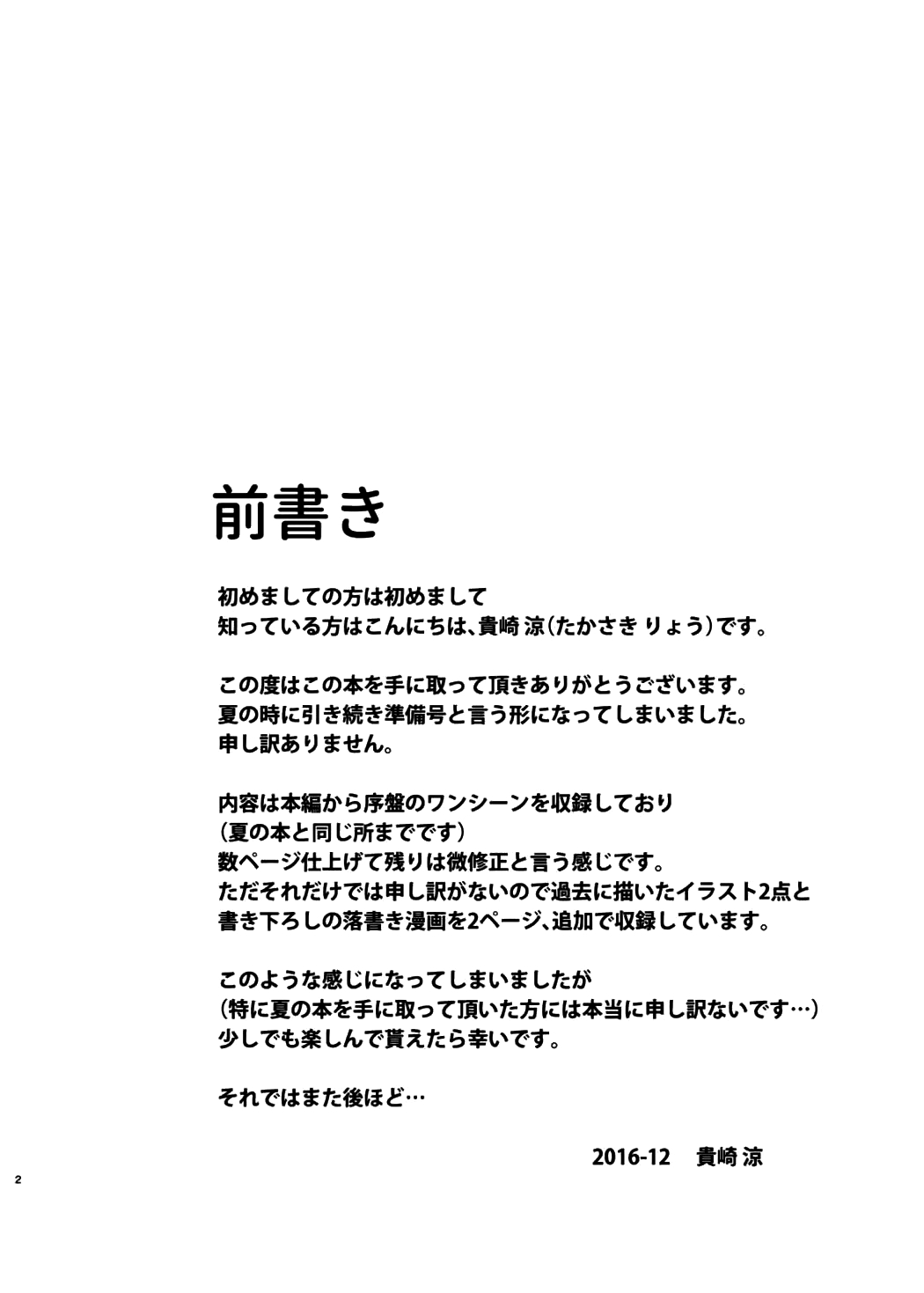 Shinkon dashi Asuna to Omoikkiri Love Love Shiyou! -Preview Edition +- page 3 full