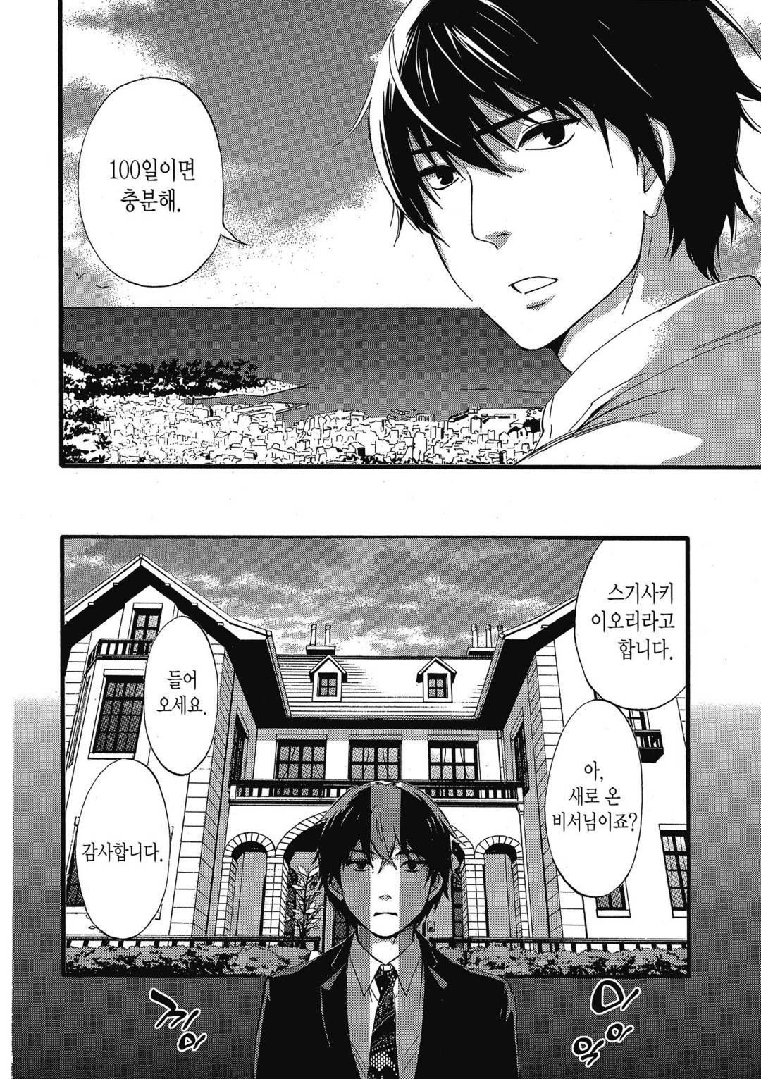 Hundred Game 1 | 헌드레드 게임 1 page 7 full