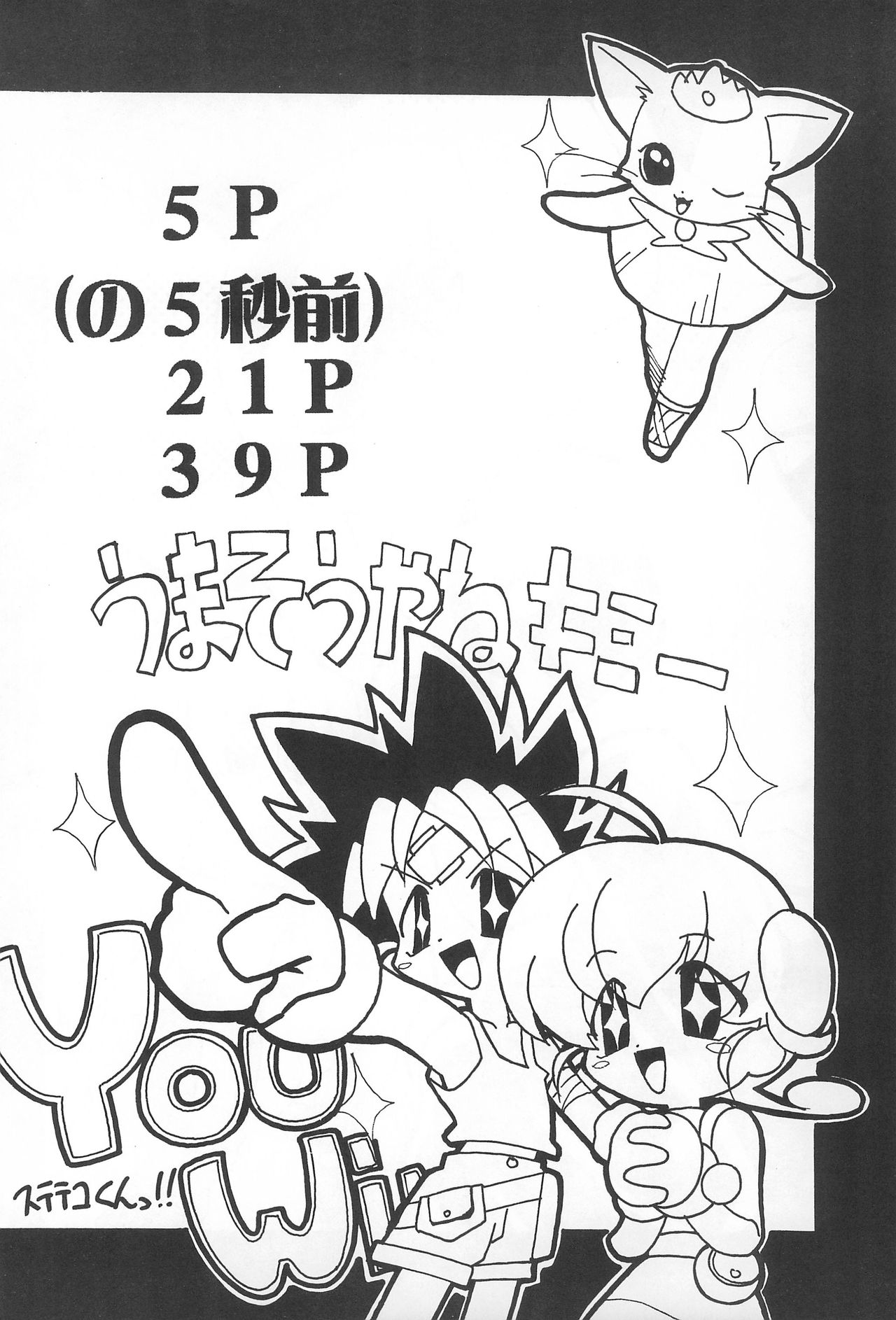Rokushin Gattai - Magewappa 13 page 3 full