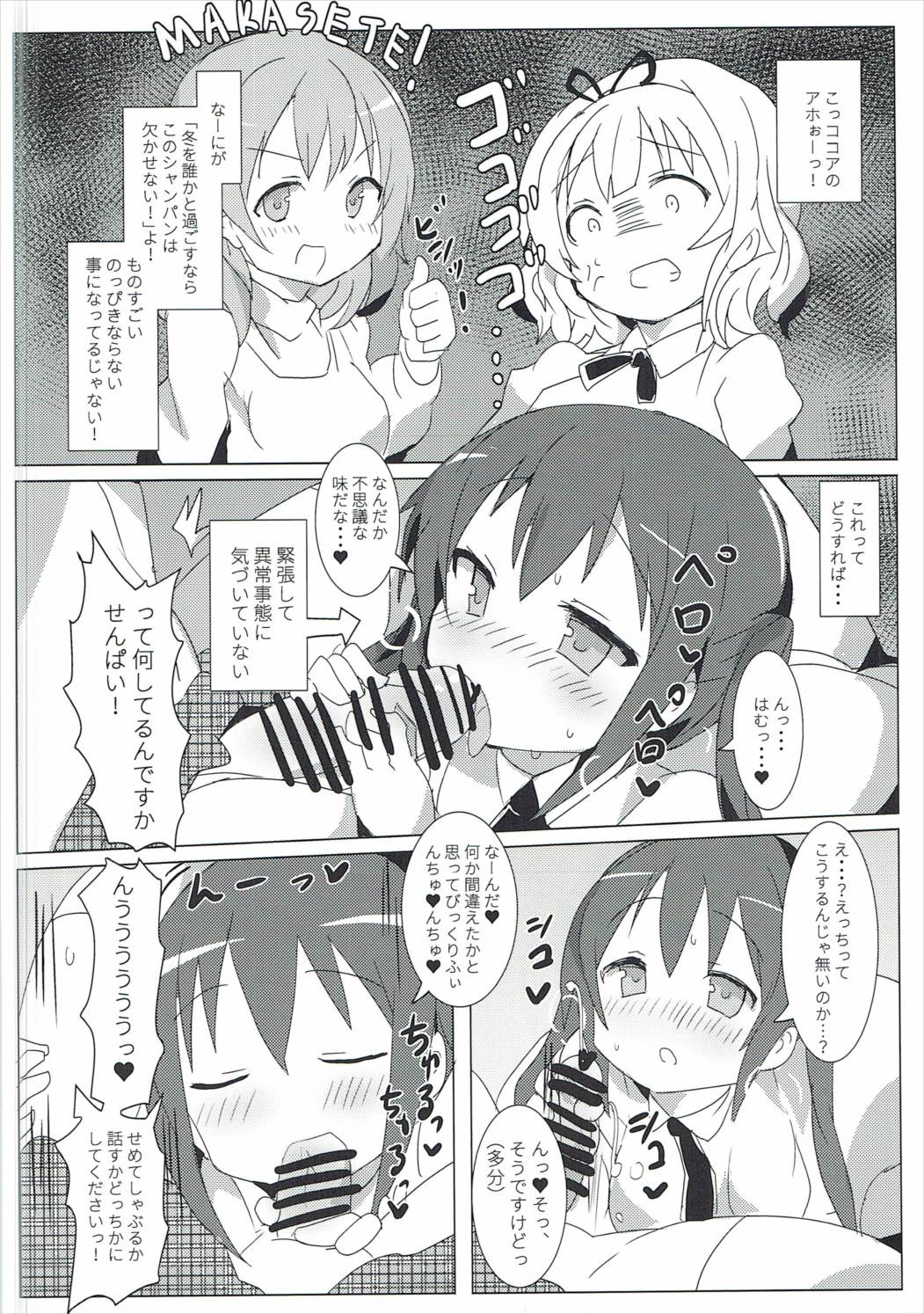 Shinya no Dokidoki Blend page 3 full