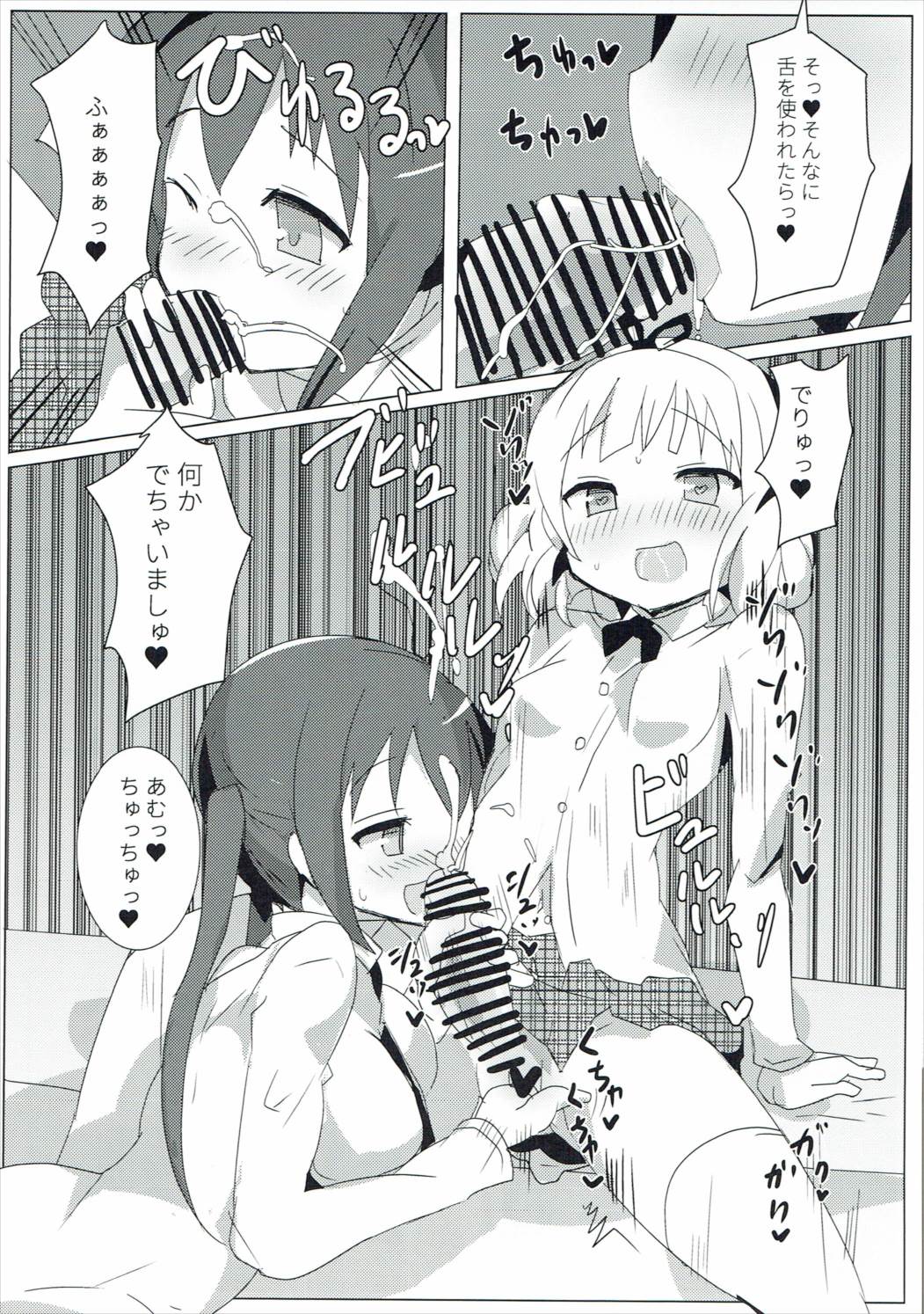 Shinya no Dokidoki Blend page 4 full