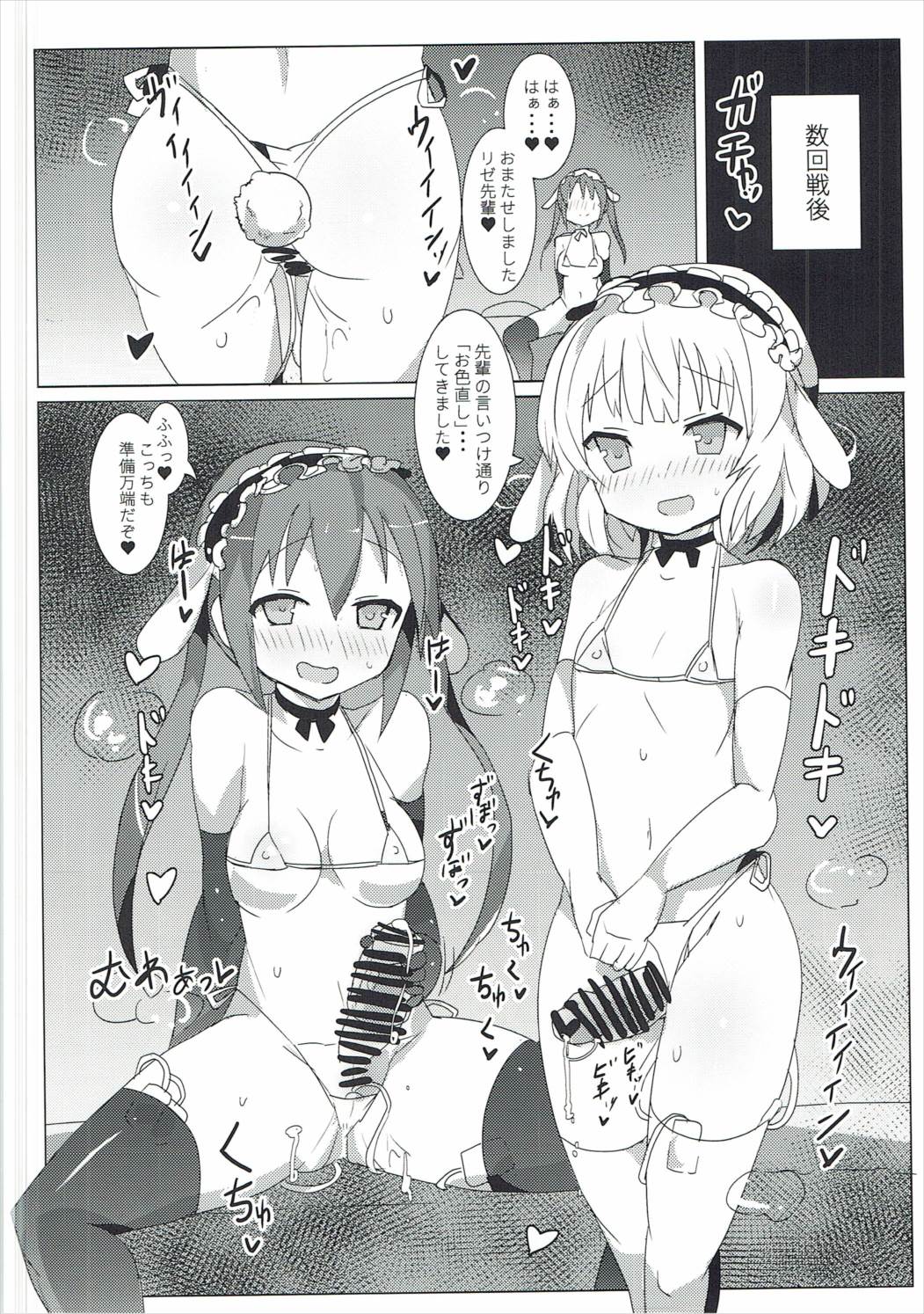 Shinya no Dokidoki Blend page 9 full