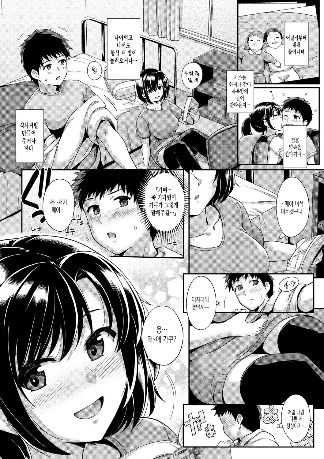 Hatsukoi Chocolate | 첫사랑 쇼콜라 page 9 full