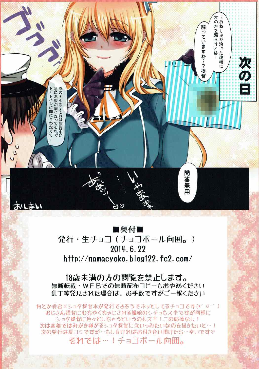 Karini Ore ga Shota Teitoku da to Shitara page 11 full