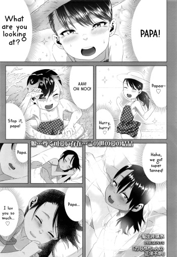 [Holiday Yasumi] Kaname-chan no Shoutai Fumei | An Unrecognizable Kaname-chan (COMIC LO 2016-11) [English] cover