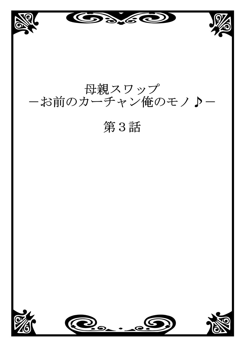 Hahaoya Swap - Omae no Kaa-chan Ore no Mono 2 page 2 full