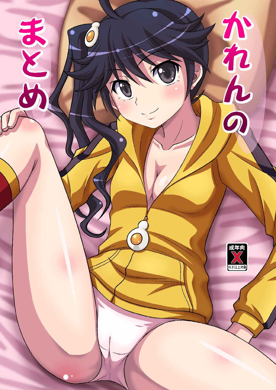 Karen no Matome page 1 full