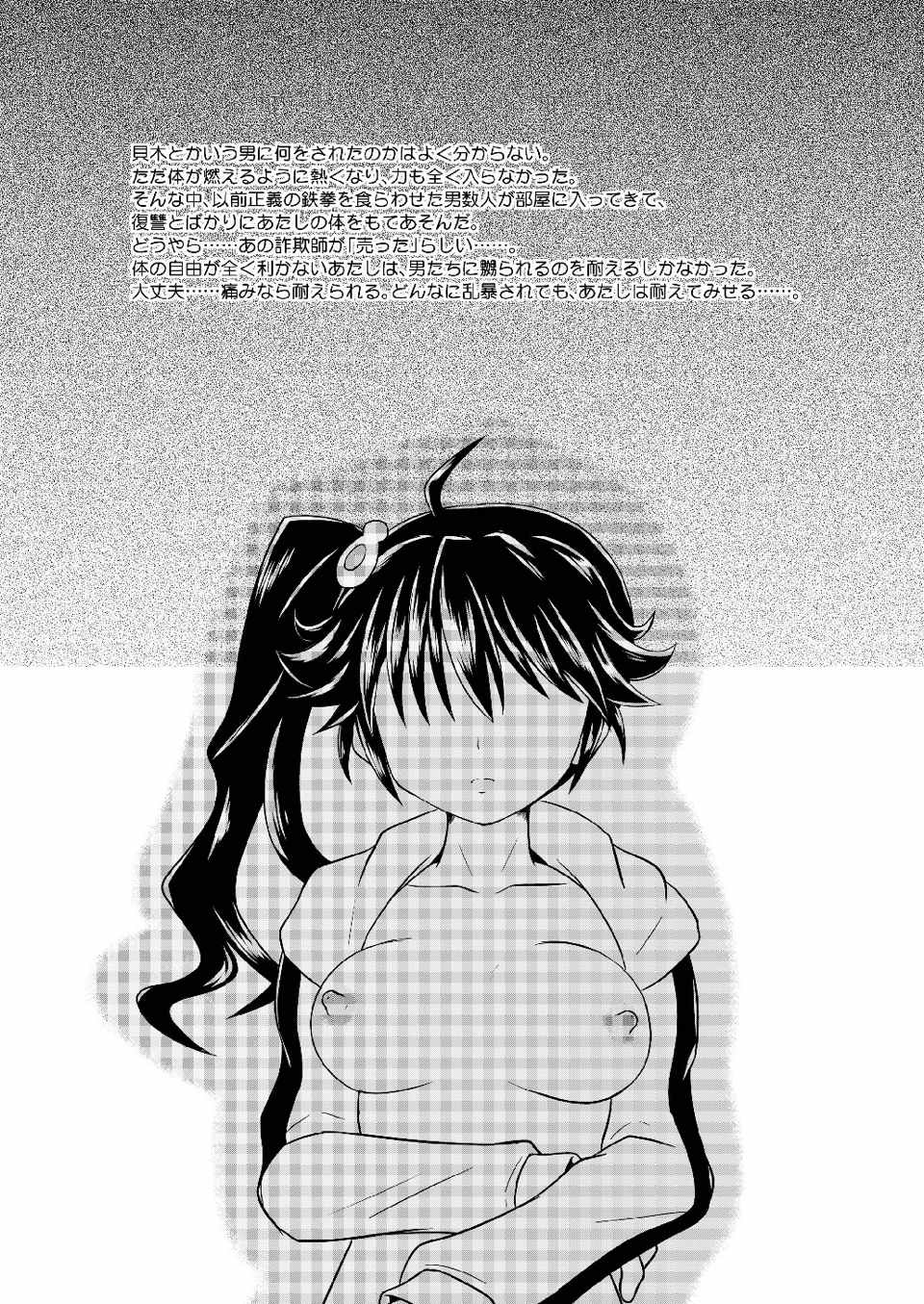 Karen no Matome page 12 full