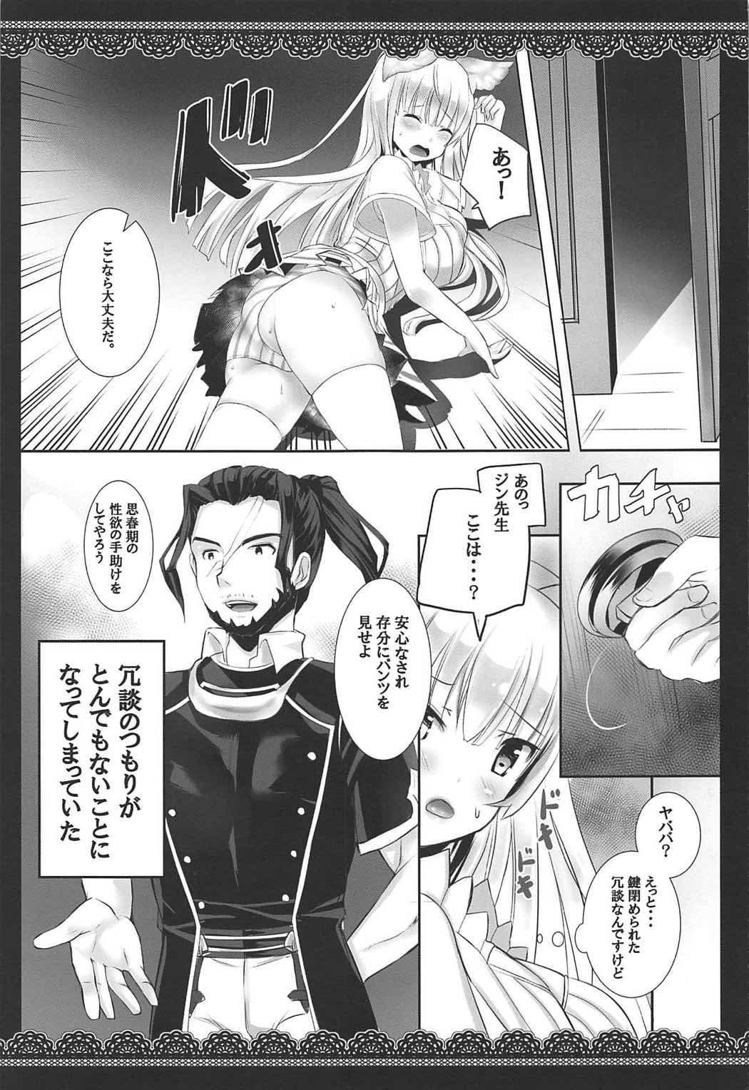 Albion Gakuen Himitsu no Jugyou page 4 full