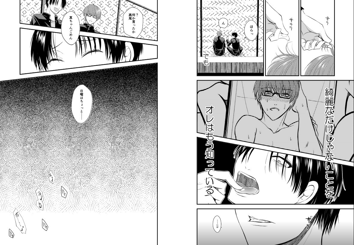 ENDLESS WALTZ IN GROUND ZERO page 12 full