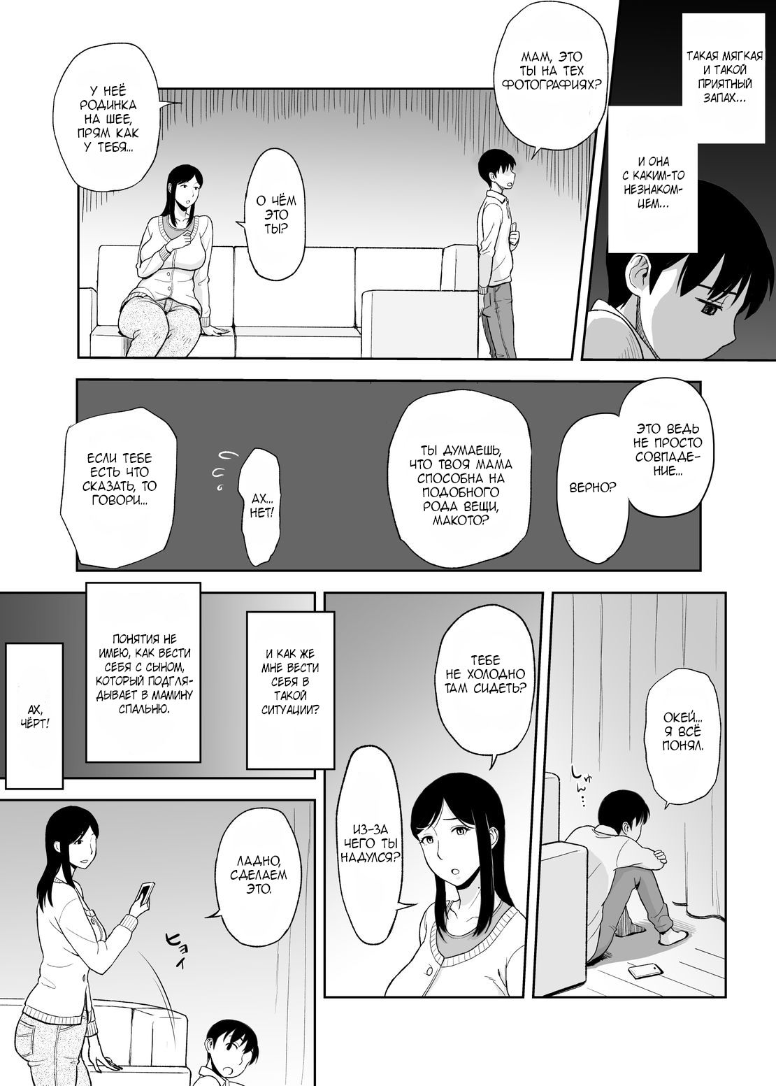 Mamamama ~Musuko no Chinpo wa Haha no Omocha!?~ page 11 full