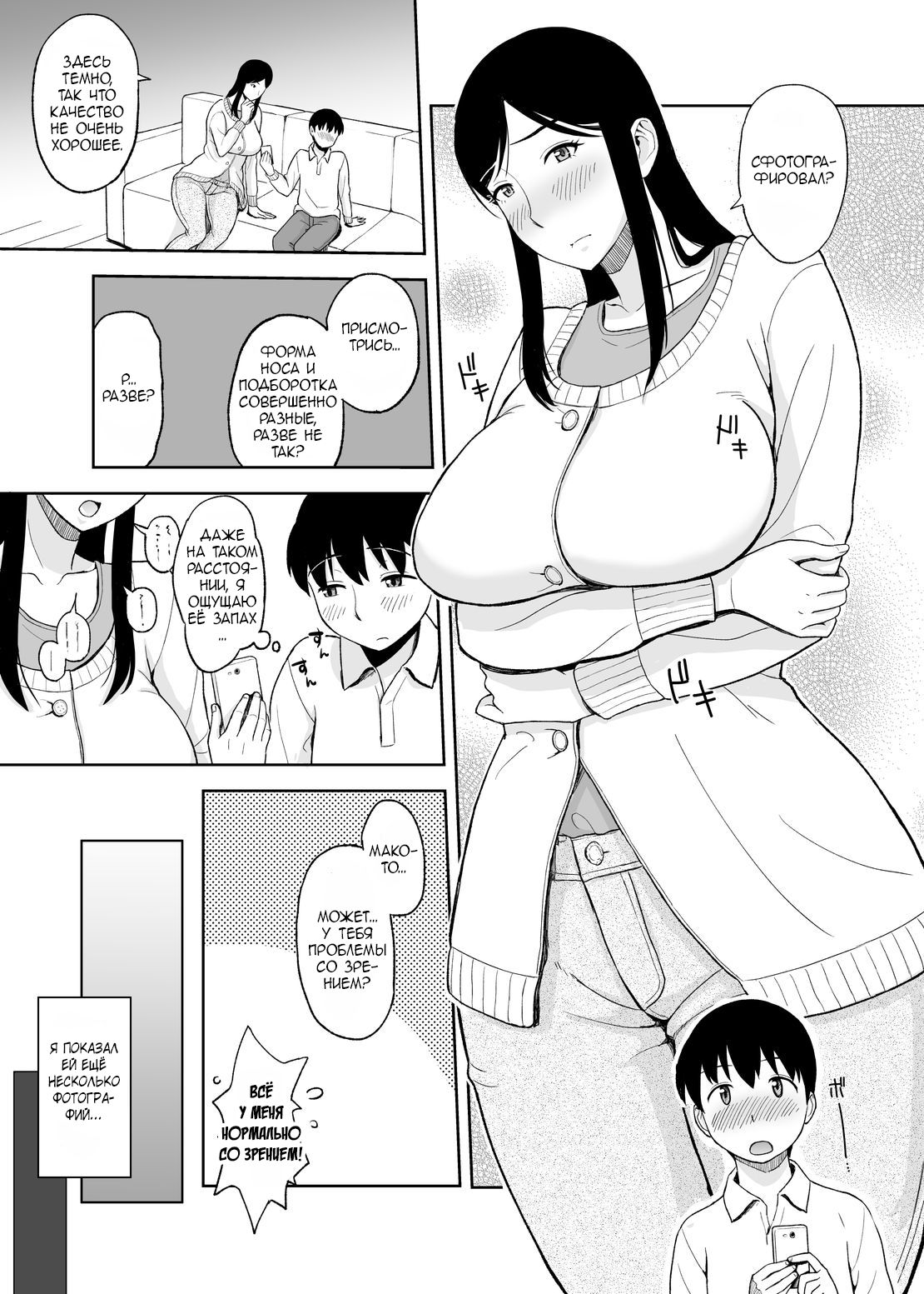 Mamamama ~Musuko no Chinpo wa Haha no Omocha!?~ page 12 full