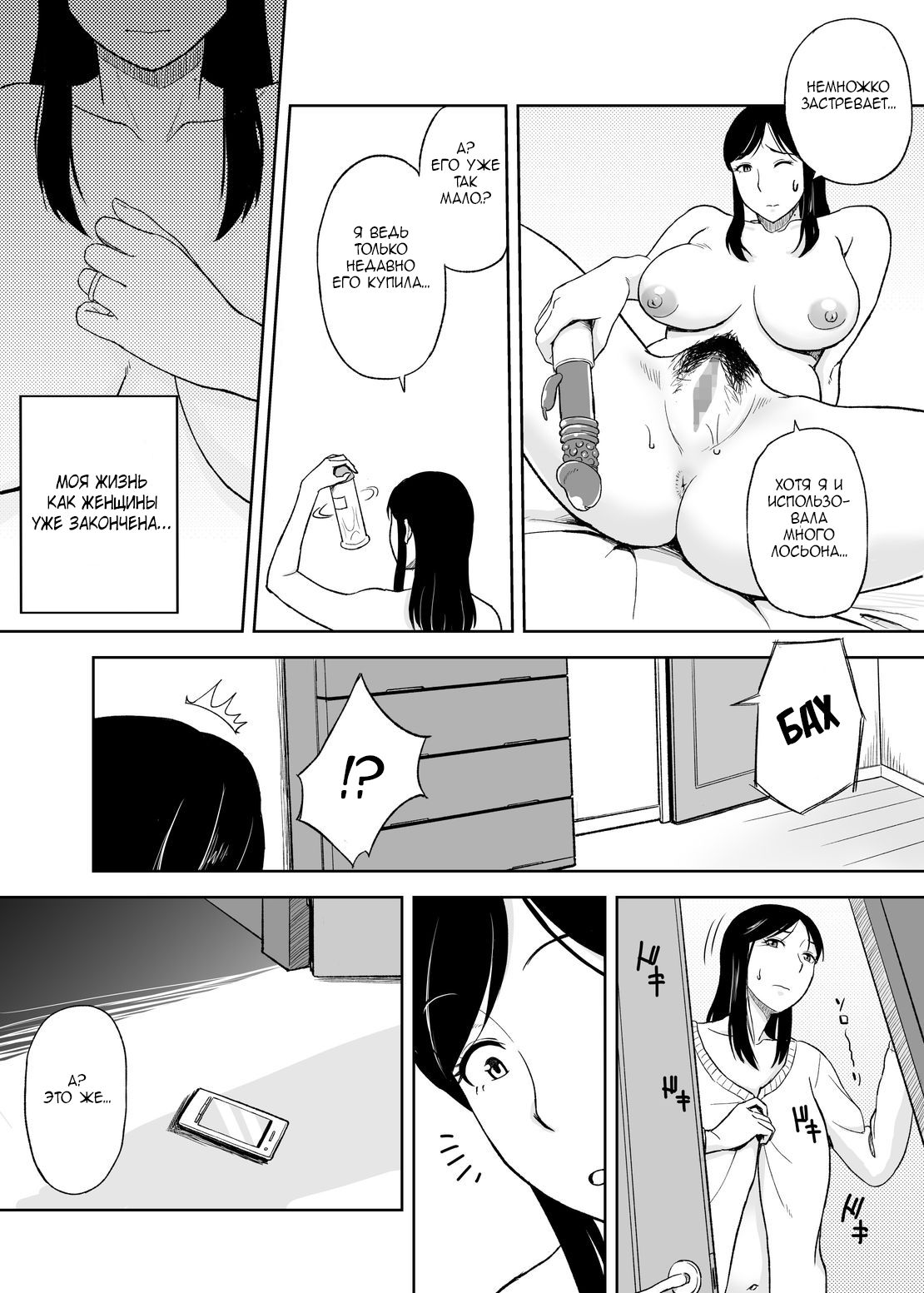 Mamamama ~Musuko no Chinpo wa Haha no Omocha!?~ page 6 full