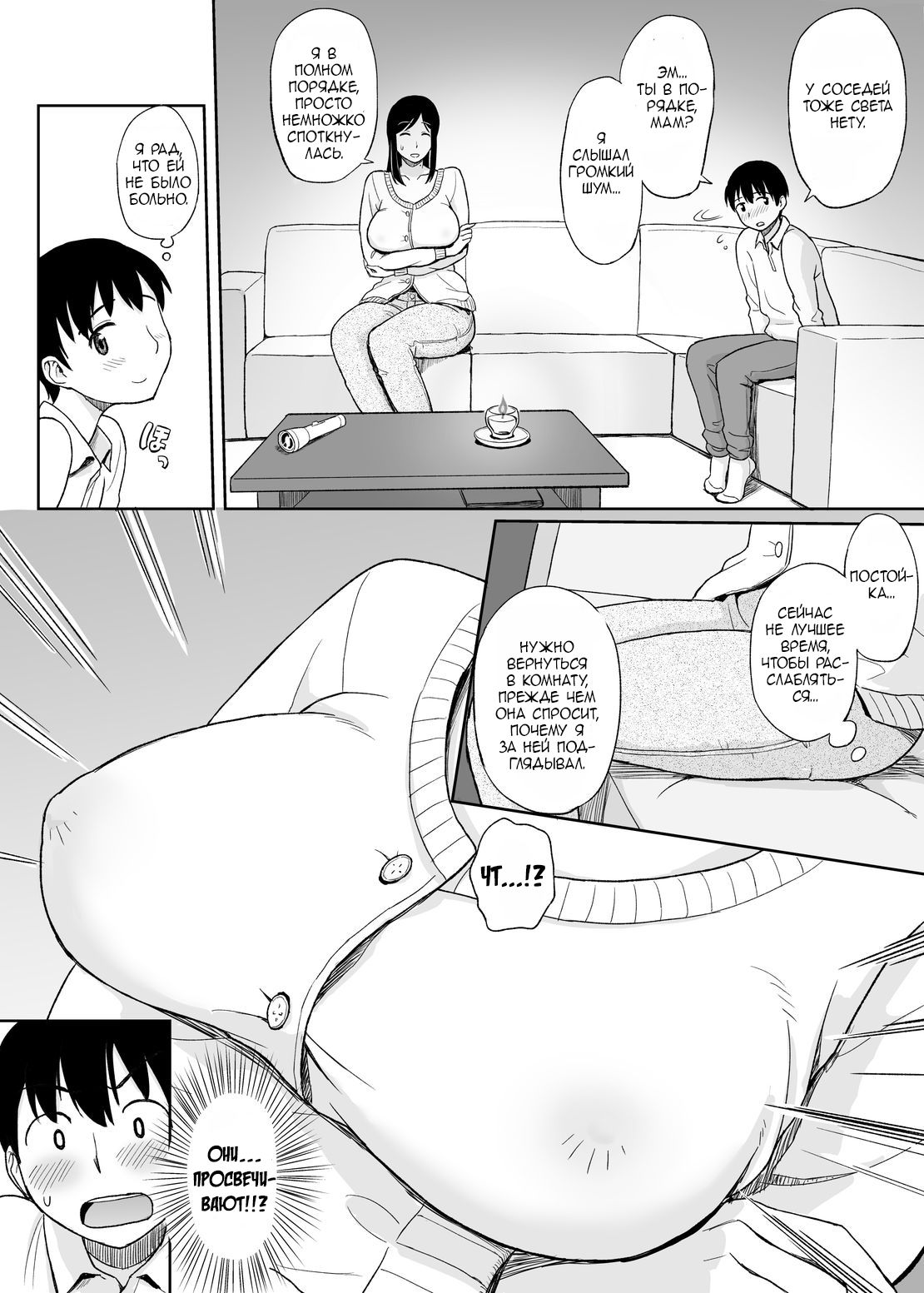 Mamamama ~Musuko no Chinpo wa Haha no Omocha!?~ page 8 full