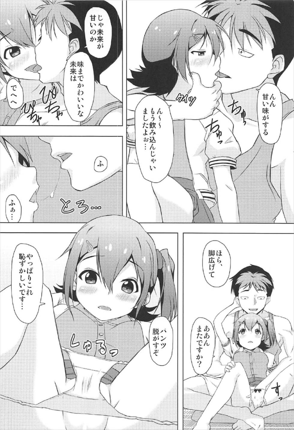 Mirai no Niizuma Keikaku ~Day of the Future~ page 11 full