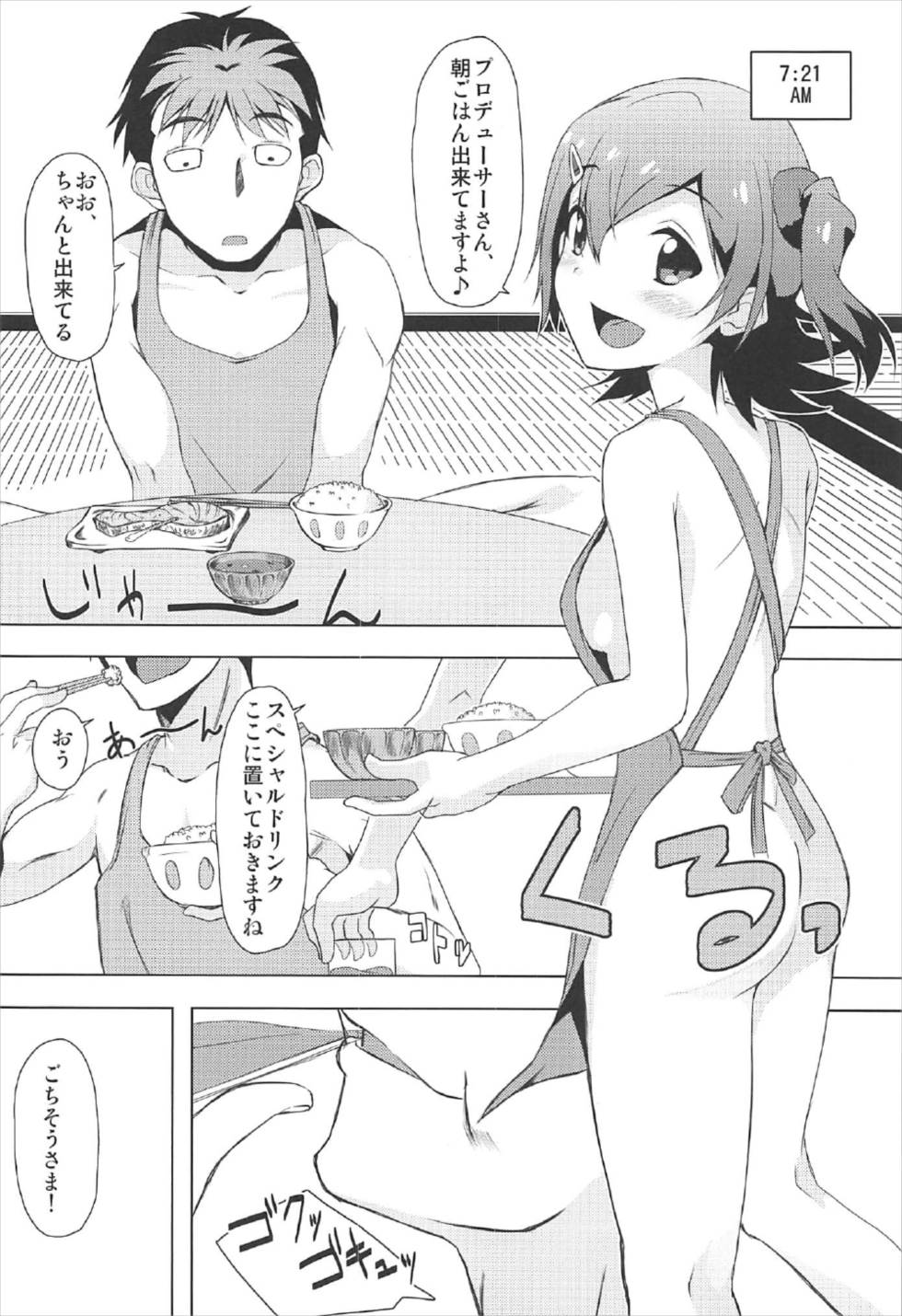 Mirai no Niizuma Keikaku ~Day of the Future~ page 5 full