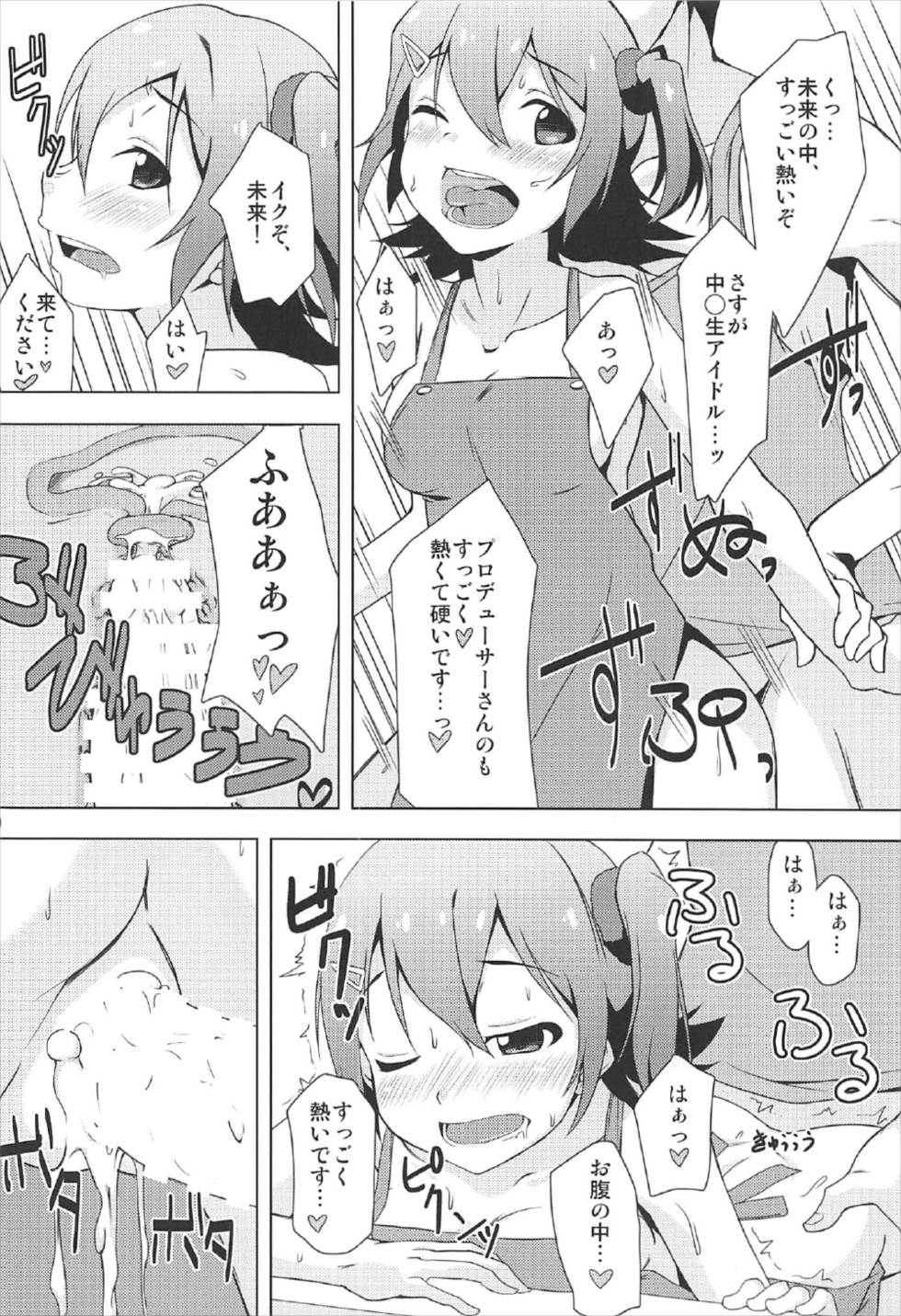 Mirai no Niizuma Keikaku ~Day of the Future~ page 9 full