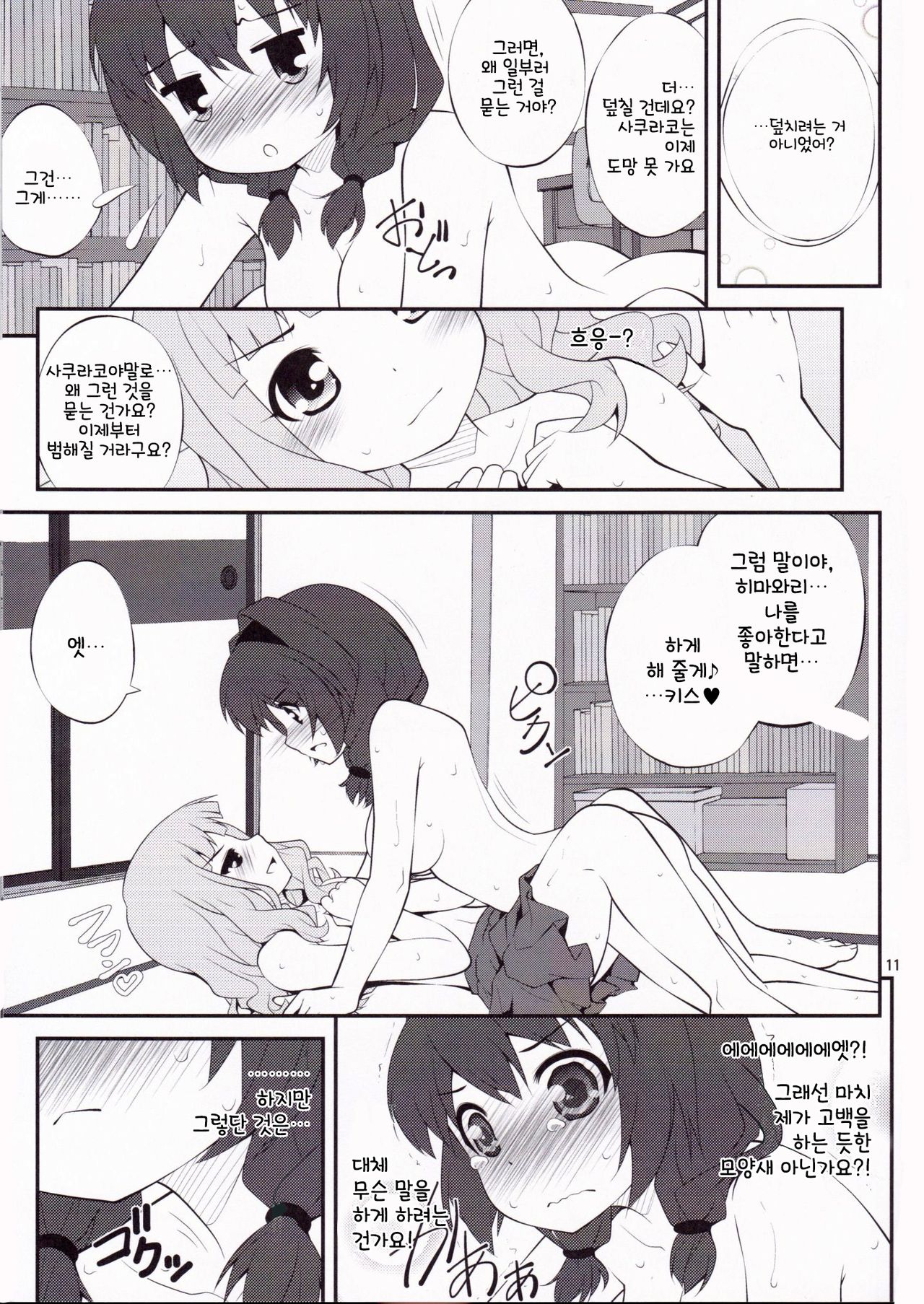 Himegoto Flowers 2 | 비밀스런 플라워즈 2 page 11 full