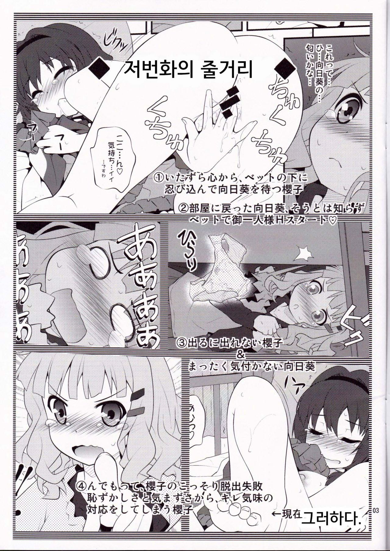 Himegoto Flowers 2 | 비밀스런 플라워즈 2 page 3 full
