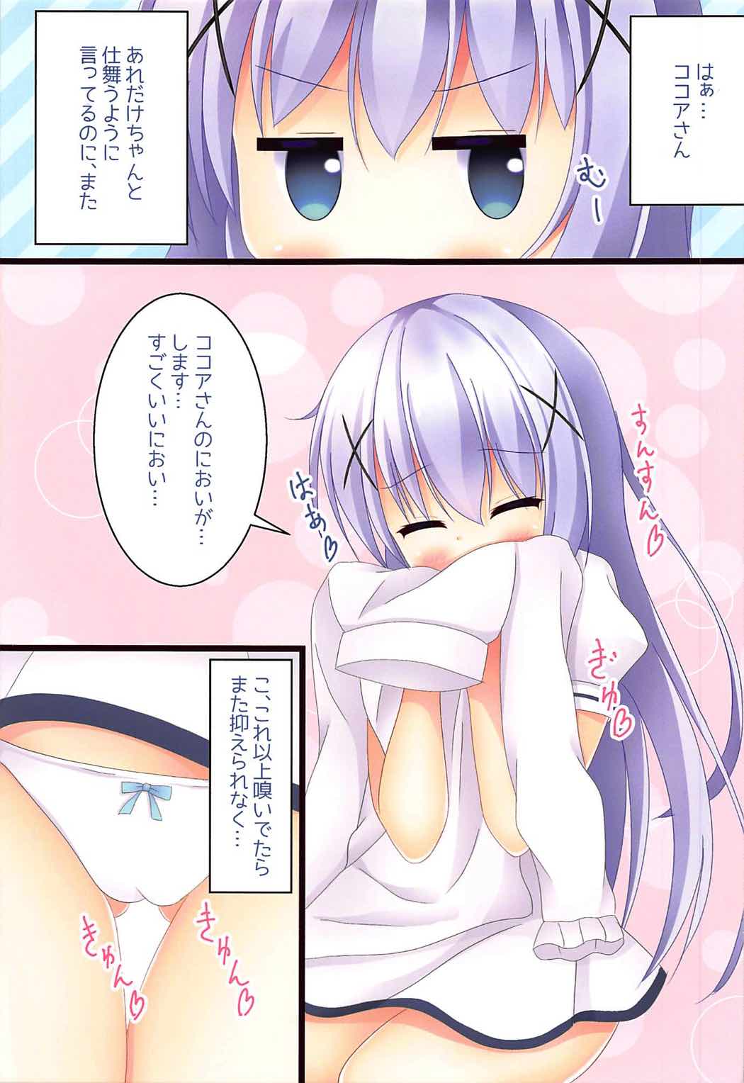 Naisho no Cappuccino page 4 full