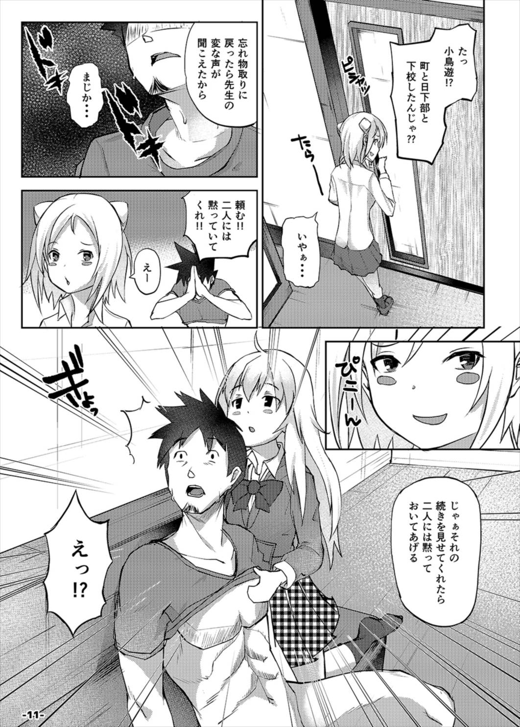 Isekai Huzoku PaCoLanD page 11 full