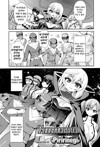 [Piririnegi] Thoroughbred (Girls forM Vol. 09) [Korean] cover