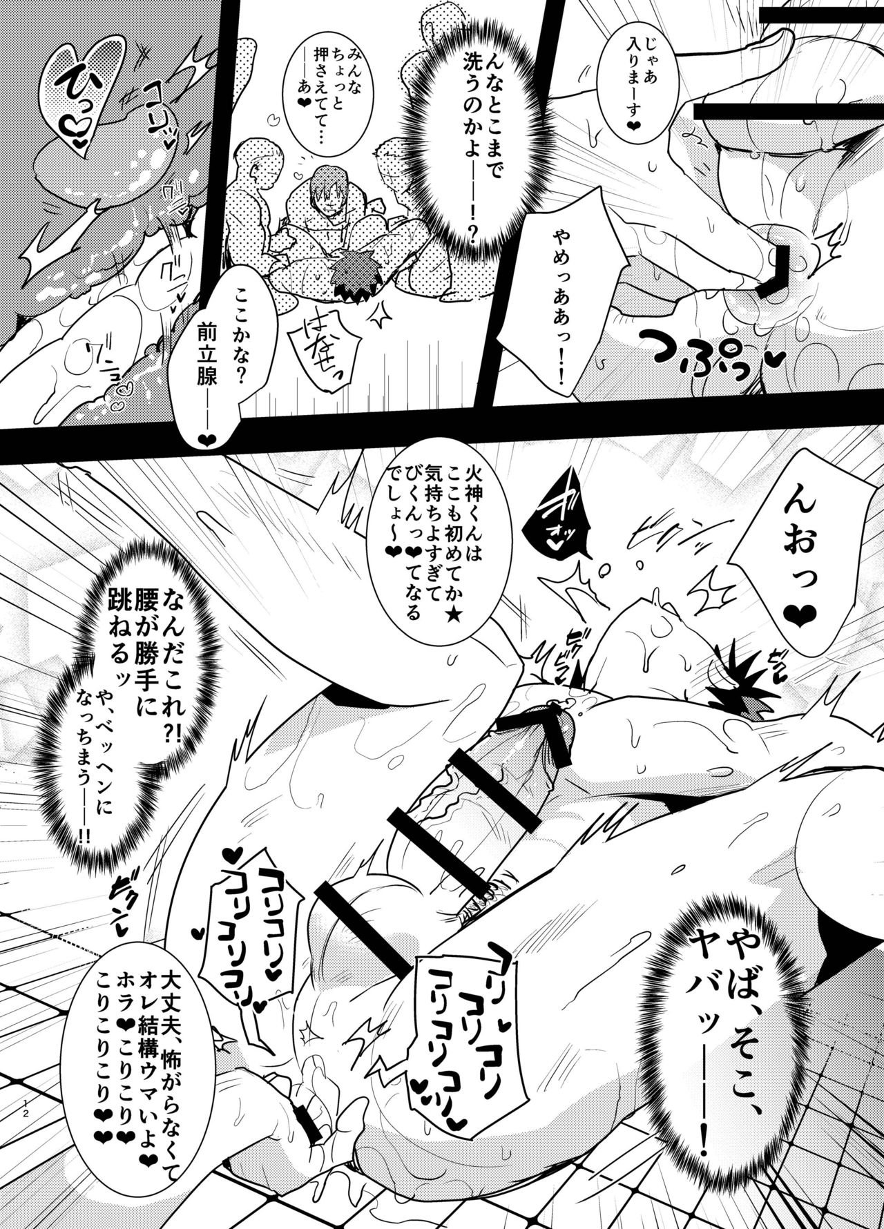 Yokujou Sentou page 11 full