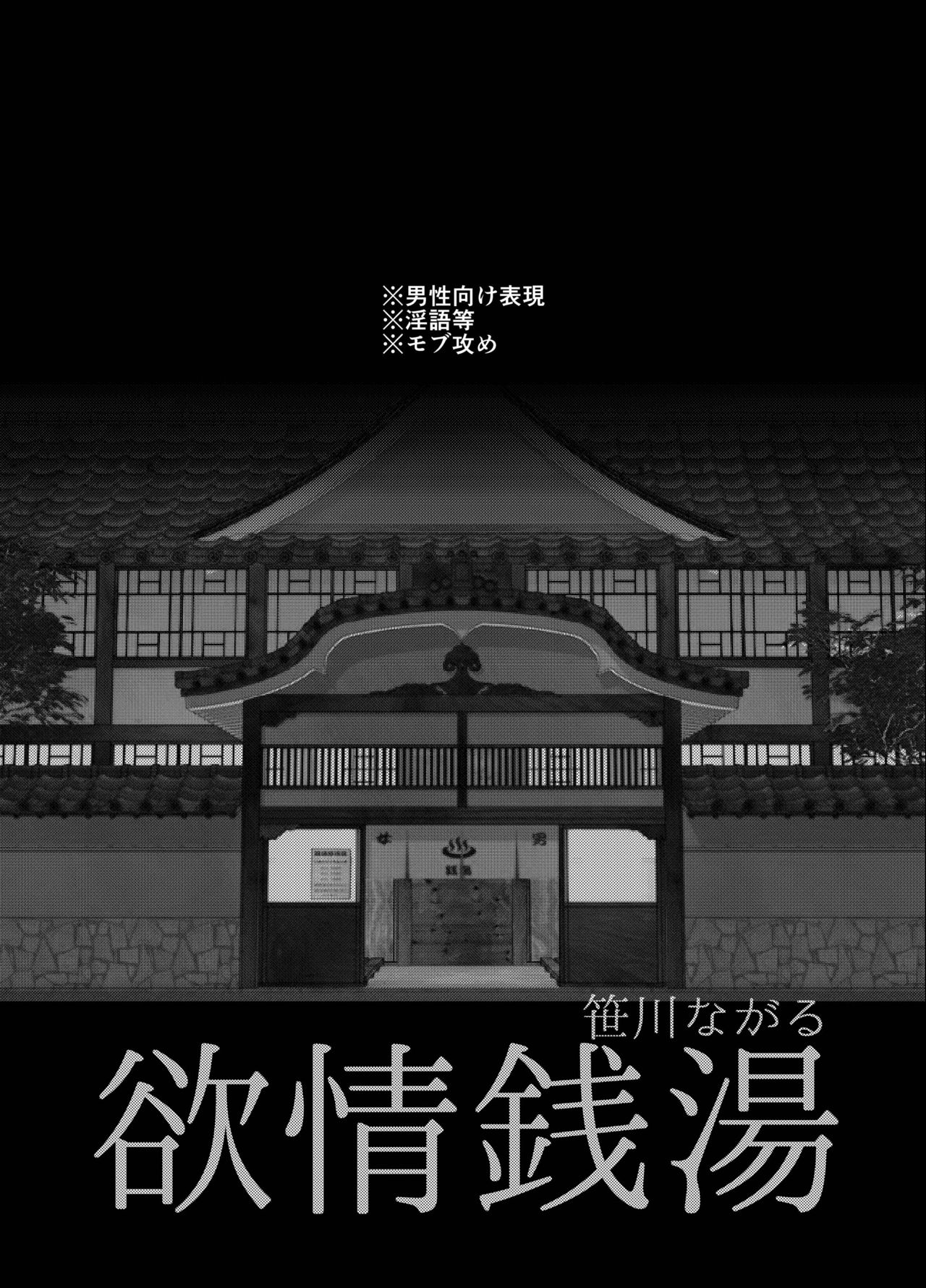 Yokujou Sentou page 2 full
