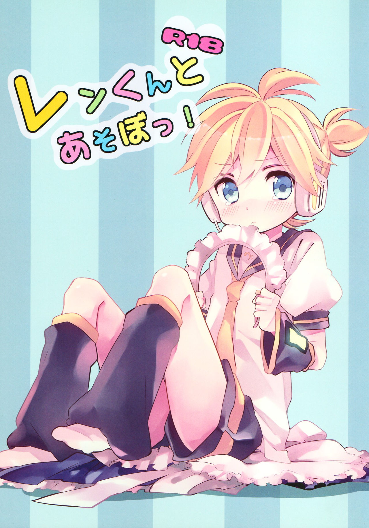 Len-kun to Asobou! page 1 full