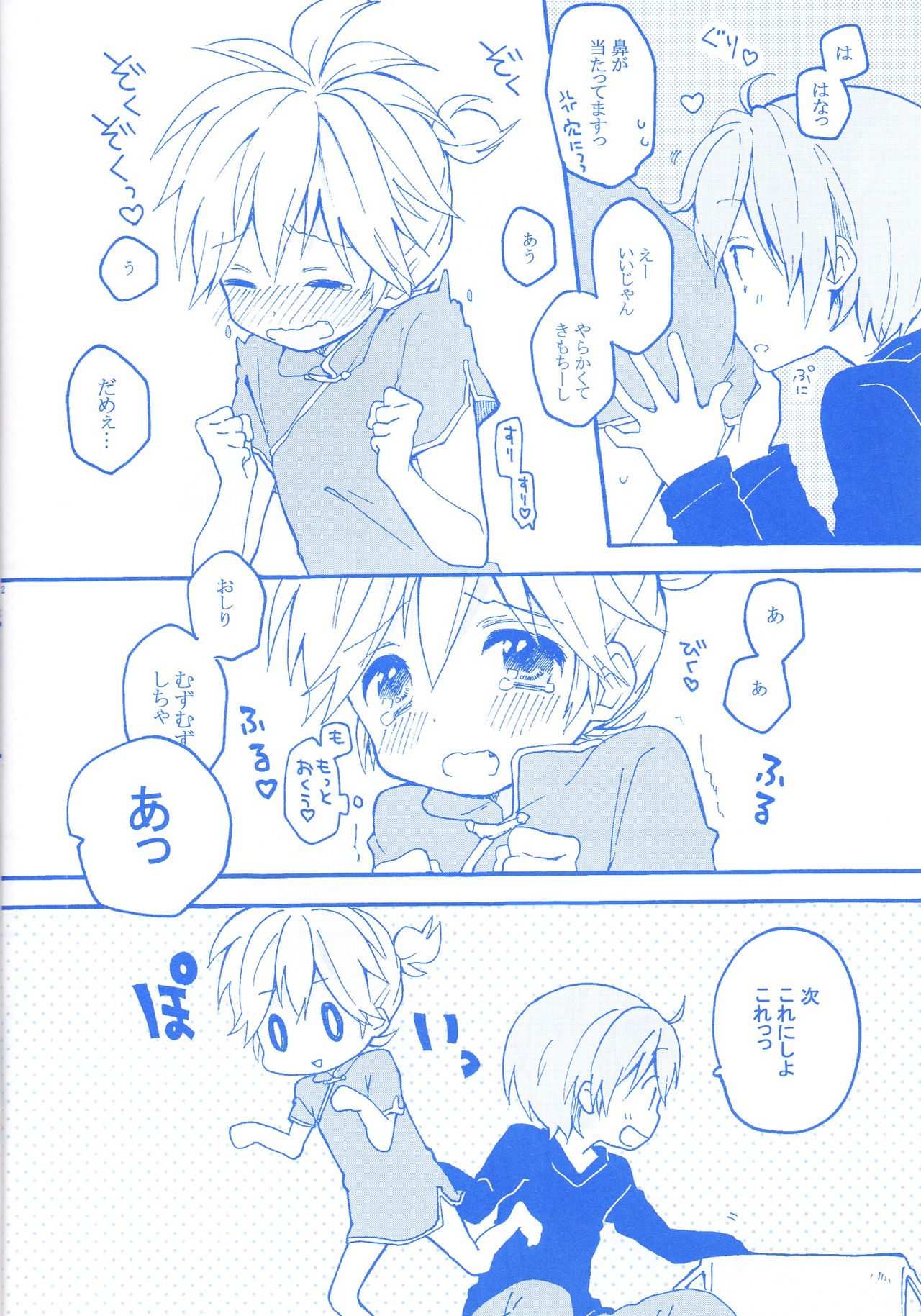 Len-kun to Asobou! page 11 full