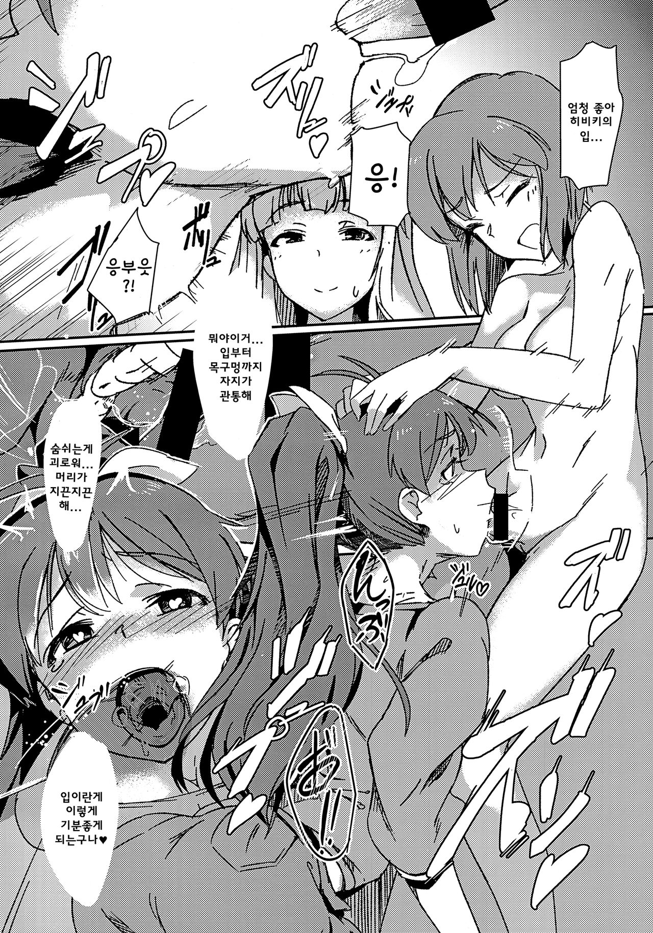 Yuki Chinpo - Futanari Yukiho ga Hibiki o Otosu Hon page 11 full