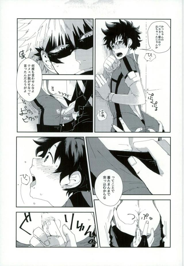 "Sentou-fuku wa nugasanaide" tte itta no wa betsuni souyuu imi janai ndakedo. page 11 full