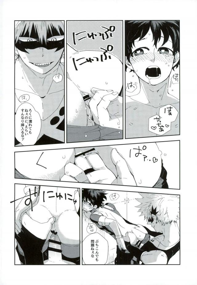 "Sentou-fuku wa nugasanaide" tte itta no wa betsuni souyuu imi janai ndakedo. page 12 full