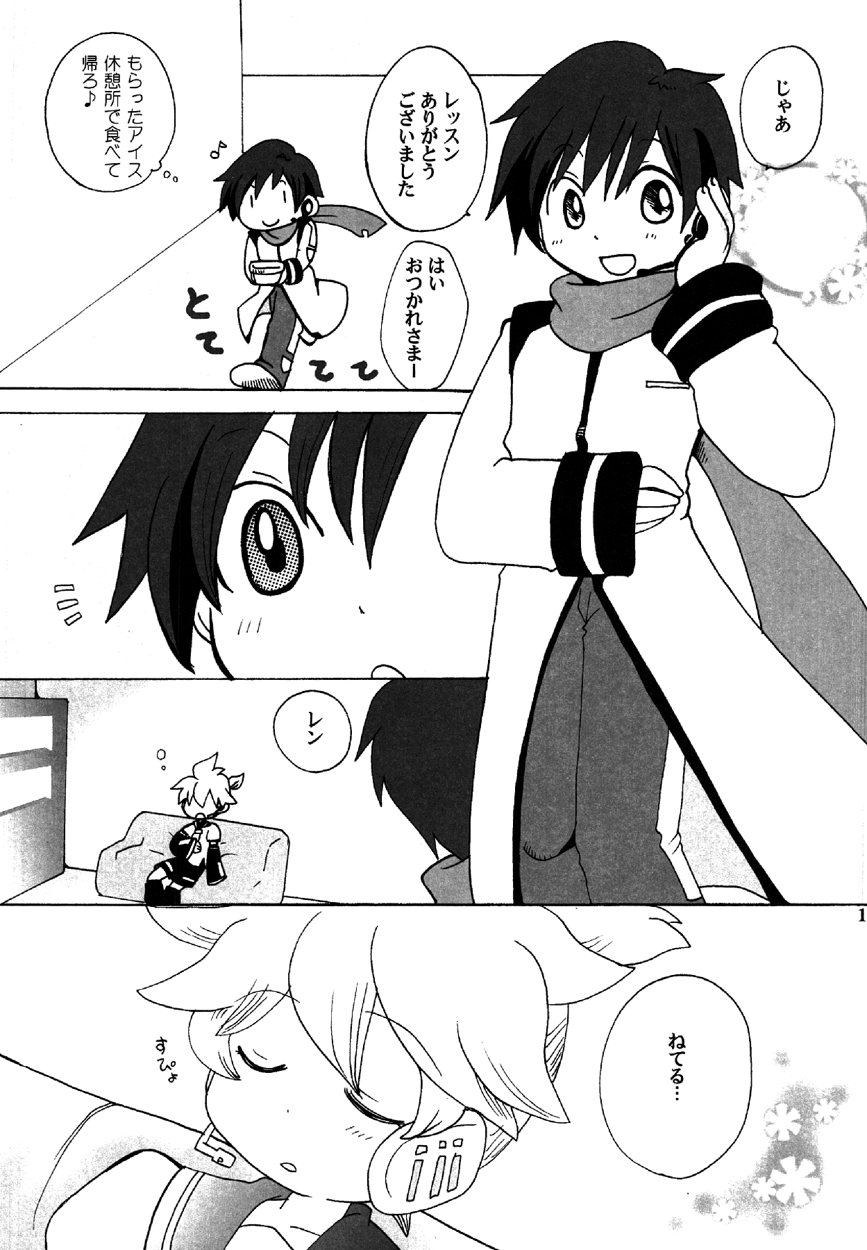 Ame ni Utaeba page 11 full