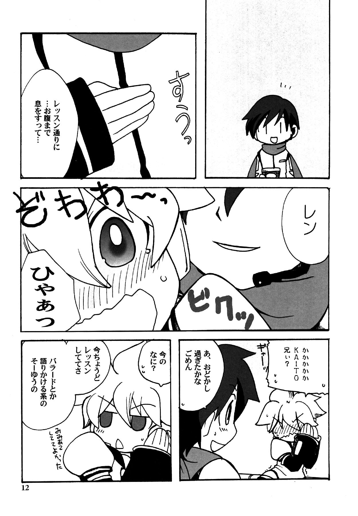 Ame ni Utaeba page 12 full