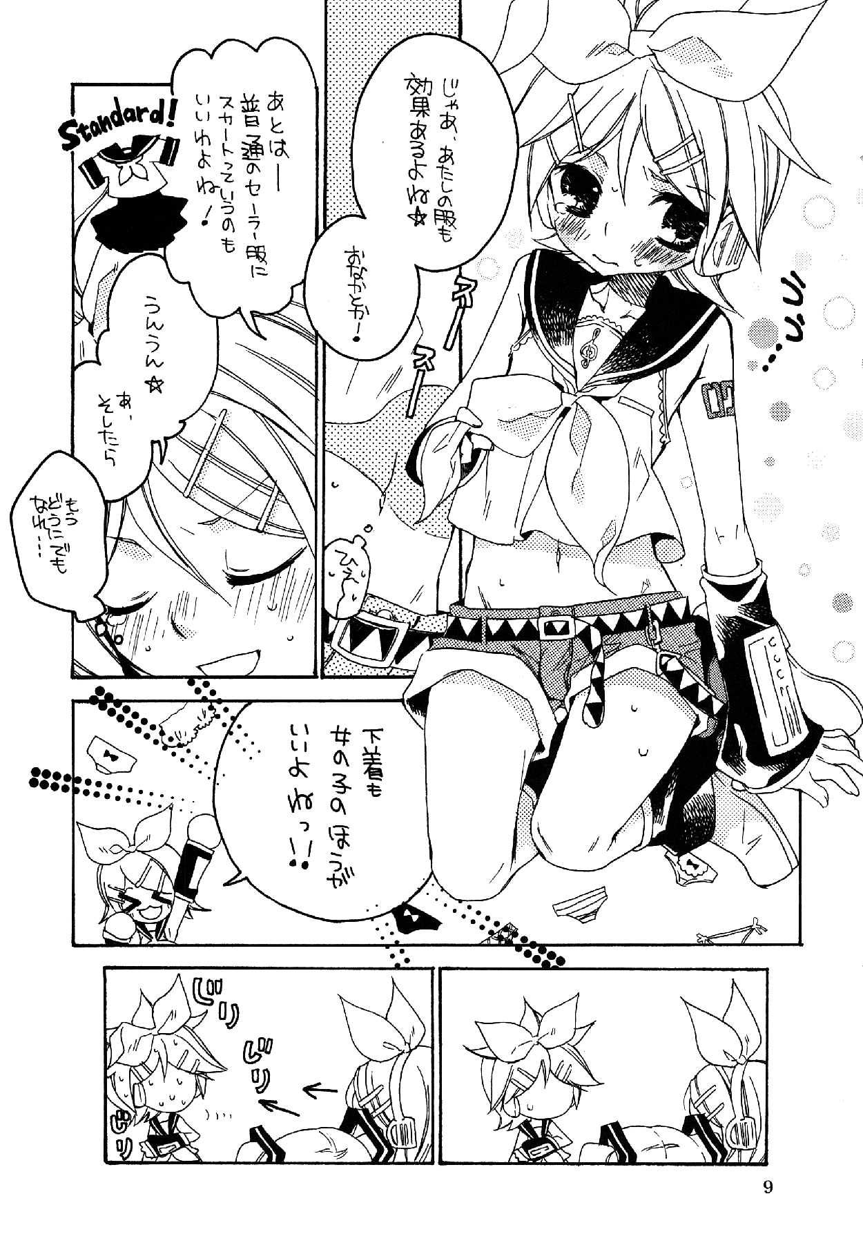 Ame ni Utaeba page 9 full