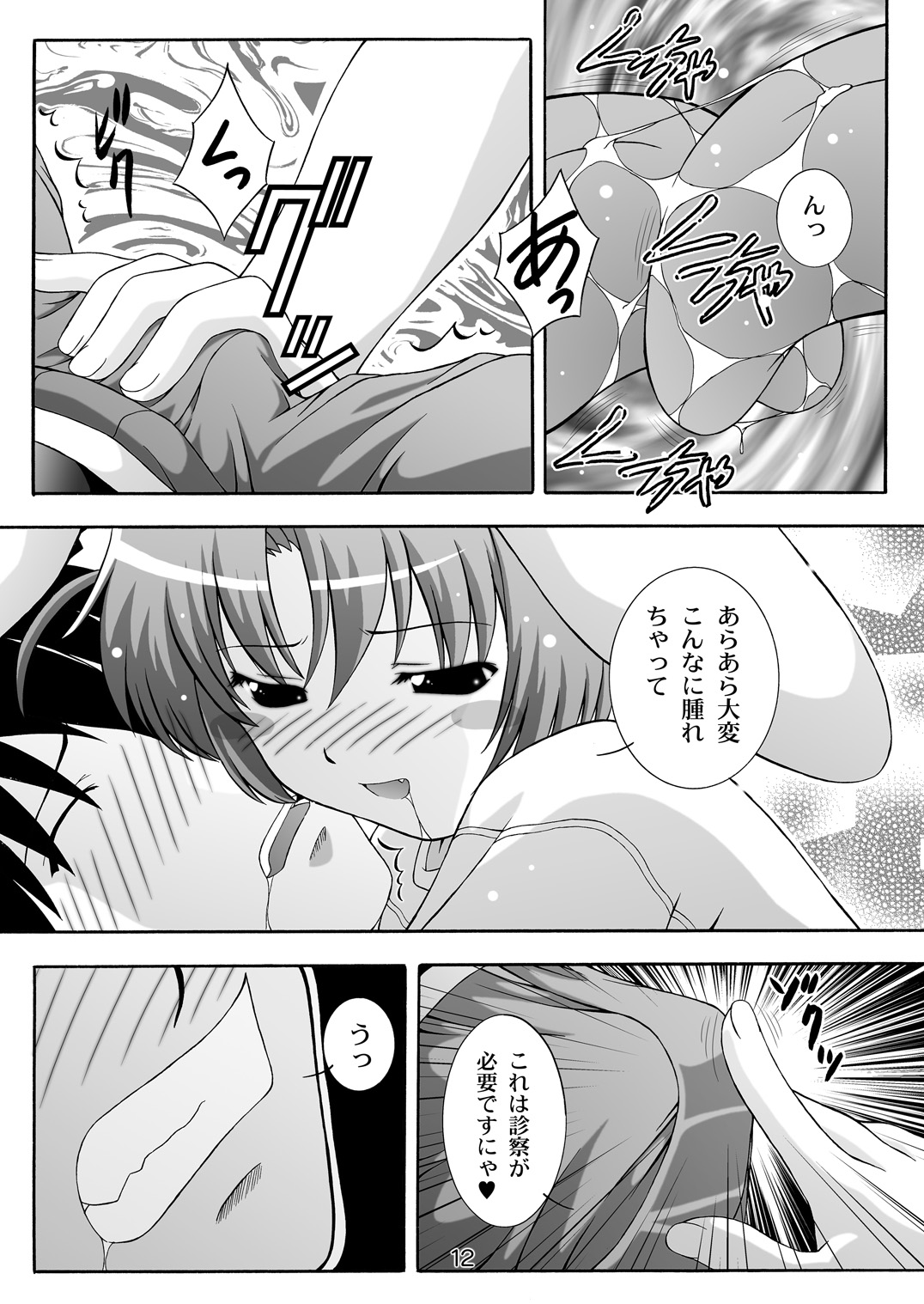 SECRET FILE NEXT 7 - Komugi-chan Ikebukuro ni iku page 12 full
