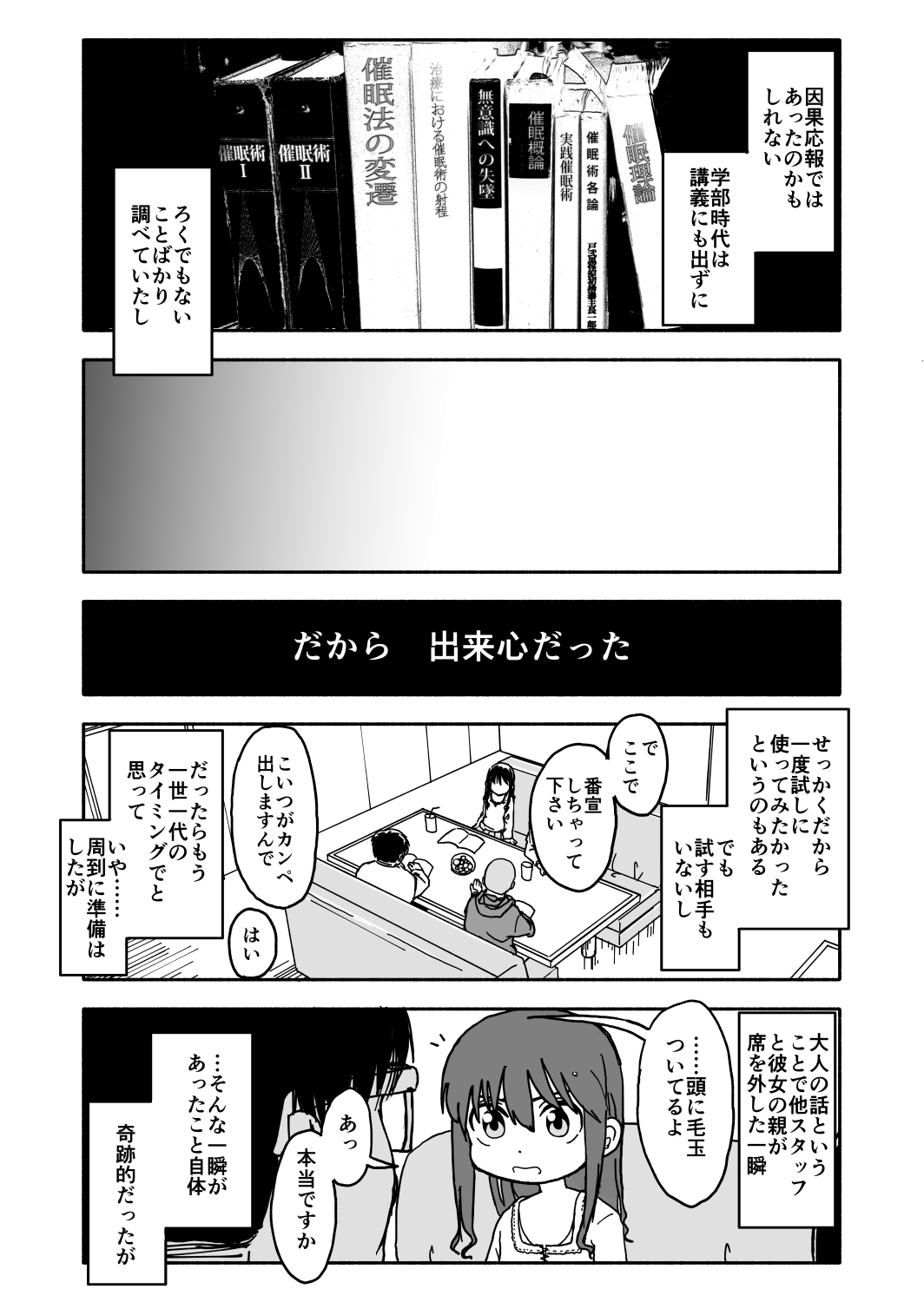 Okashi Zukuri Idol Gimi! Kankin Choukyou Manga page 10 full