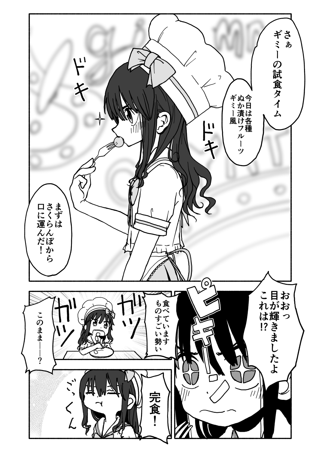 Okashi Zukuri Idol Gimi! Kankin Choukyou Manga page 2 full