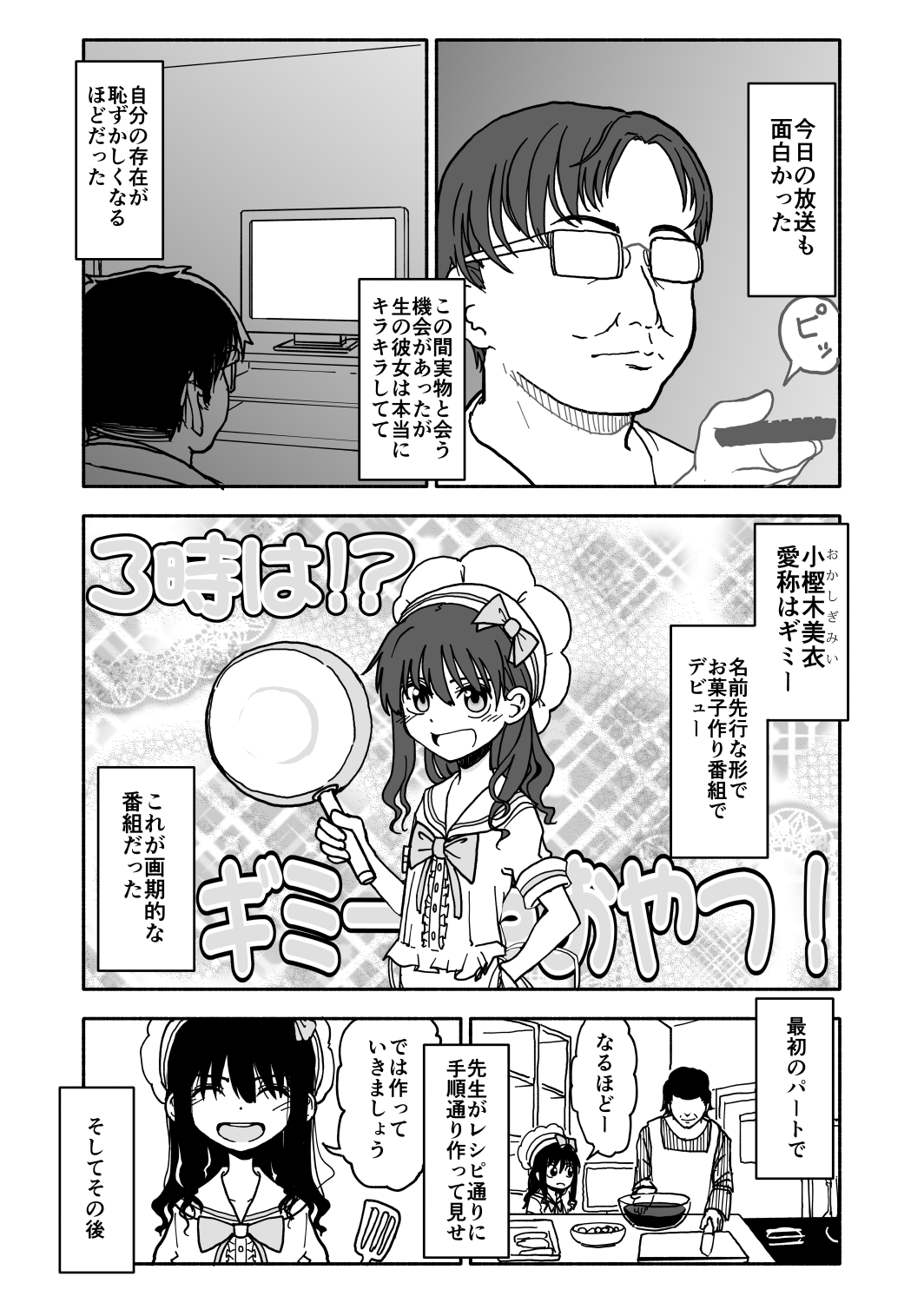 Okashi Zukuri Idol Gimi! Kankin Choukyou Manga page 4 full