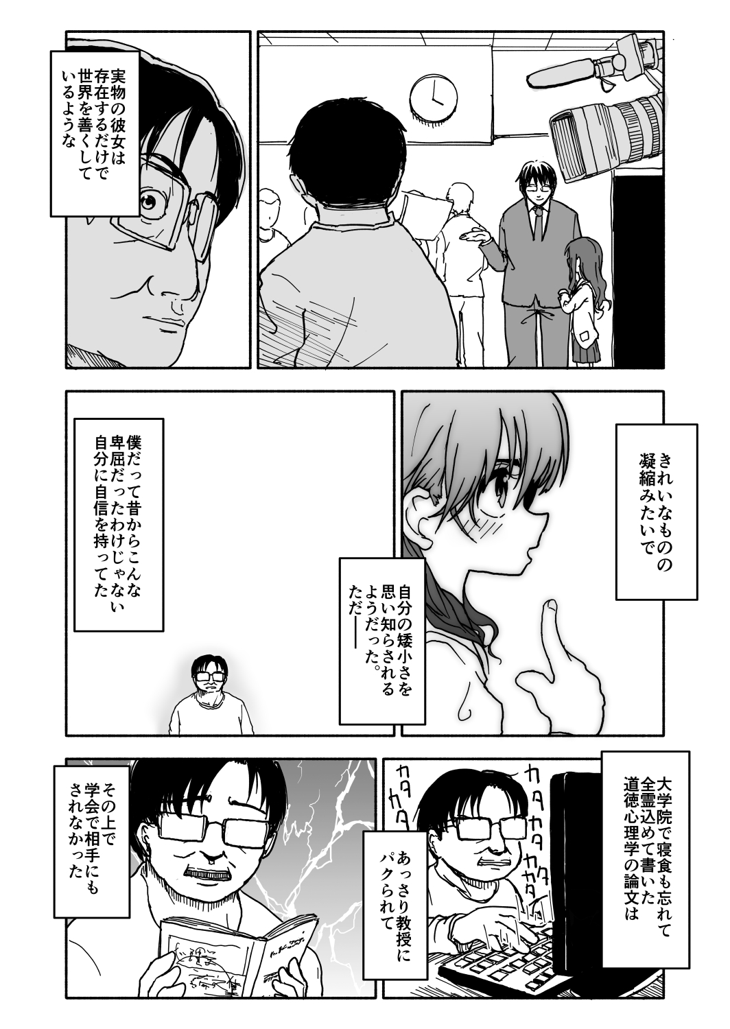 Okashi Zukuri Idol Gimi! Kankin Choukyou Manga page 9 full
