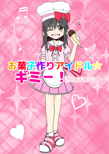 [Futotta Obasan] Okashi Zukuri Idol Gimi! Kankin Choukyou Manga cover