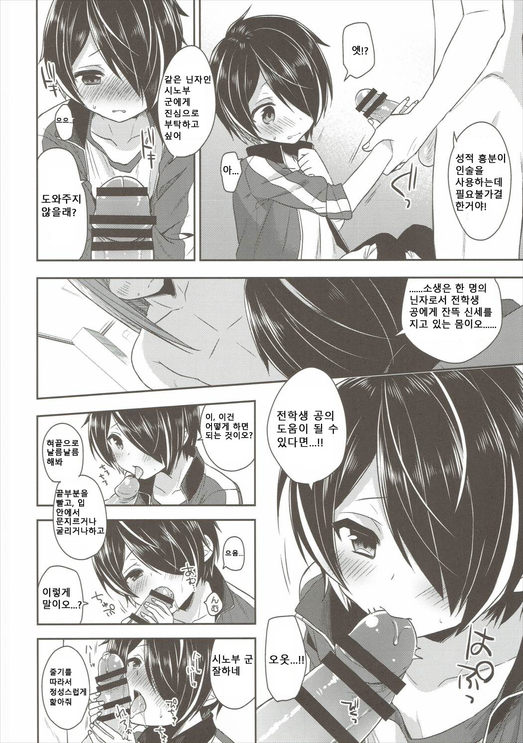 Shinobu-kun ga Kawaisugiru no ga Ikenai!! | 시노부 군이 너무 귀여운게 나쁜거야!! page 11 full